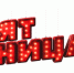 altText - OmskTime.Ru