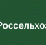 АО «Россельхозбанк» и ЗАО «ПК «Ярославич» заключили соглашение о сотрудничестве - Om1.Ru