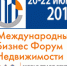 Международный бизнес-форум недвижимости «Россия для инвесторов – инвесторы для России» - ЕИКЦ