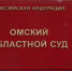 В Омске убийцу порнорежиссера и его знакомой осудили на 18,5 лет - ИА Новый Омск