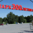 «Газпром» будут уговаривать взять на себя парк 300-летия Омска - РИА Омск-Информ