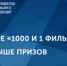 «Омские кабельные сети» и «TV1000» запускают игру для настоящих киноманов - СуперОмск