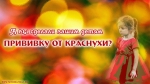 Краснуха