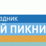 22 июля в «Птичьей гавани» пройдет «Зеленый пикник» - СуперОмск