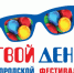 Организаторы выставки-ярмарки «АгроОмск» объявляют о приеме заявок на участие в городском фестивале «Твой день» - АРиИОО