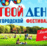 Омичей ждет двухдневный фестиваль в парке на проспекте Королева - Om1.Ru