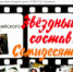 Дню российского кино посвящена новая выставка - Администрация г. Омск