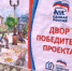 В Омске отремонтировали первые дворы по проекту «Городская среда» - ИА Омскрегион
