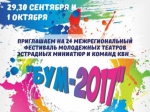 Все на «БУМ»!