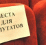 ПУТИЙ инициировал лишение депутатских мандатов НАСОНОВА и МАКАРОВОЙ - Коммерческие вести