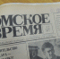 Александр Кравец начал свою партийную карьеру с того, что торговал «Омским временем» - КПРФ
