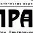 Гвоздь номера: «Правда» № 135 - КПРФ