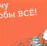 Под бой новогодних курантов омичи загадывают новую работу - Om1.Ru