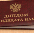 Поздравляем Башурова Владимира Борисовича с присуждением ученой степени! - ОмЮА