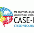 С февраля по май состоится VI Международный инженерный чемпионат «CASE-IN». Это крупнейшее практико-ориентированное соревнование в России и странах ближнего зарубежья по решению инженерных кейсов и практических задач - Минобрнауки Омской области