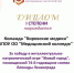 Интеллектуально-патриотическая игра "Живой город" - Медицинский колледж