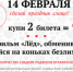 14 февраля – сделай праздник слаще с кинотеатром СЛАВА - Gorod55.Ru