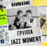 Дуэт Jazz moment в ресторане "Премьера" - BiletOmsk.Ru