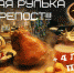 Свиная рулька за репост в БУХТЕ ресторана БРИГАНТИНА! - BiletOmsk.Ru