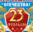 Весь февраль бонусы мужчинам на базе отдыха СКАЗКА - BiletOmsk.Ru