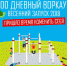 «100-дневный воркаут» зовет на спортплощадки! - BiletOmsk.Ru