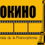 Кино с французским акцентом в Омске - BiletOmsk.Ru