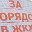 «Махровая коррупция»? В омской ГЖИ выдают лицензии «по родству»? - СуперОмск