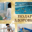 Что подарить себе и близким? Конечно - отдых! - BiletOmsk.Ru