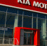 В Омске откроется новый дилерский центр KIA «Евразия Моторс» - Om1.Ru