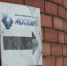 Принадлежащий «Мостовику» пакет акций «Омского аэропорта» выставили на торги - ИА Омскрегион