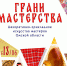 Все грани мастерства в Сибирском культурном центре - BiletOmsk.Ru
