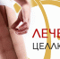 Эффективная борьба с целлюлитом в МЦ "Афродита" - BiletOmsk.Ru