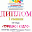 Команда 2018. Энергия молодости - ОмГМУ