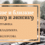 БЛИЗКОЕ И БЛИЗКИЕ  в графике Владимира Белоусова - BiletOmsk.Ru