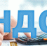 Опрос: 57% россиян понимают негативные последствия роста НДС - КПРФ