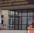 Профессора омского ВУЗа уличили в прогулах - ГТРК Омск