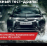 Испытай на себе внедорожные возможности Mitsubishi - Om1.Ru