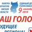 Выборы! - БУЗОО ЦМР