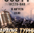 Караоке-турнир в ресто-баре GOSTY - BiletOmsk.Ru