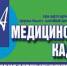 Вышел в свет свежий номер газеты ОмГМУ «За медицинские кадры» - ОмГМУ