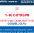 С 1 по 10 октября 2018 года любой житель России, имеющий подтвержденную учетную запись на едином портале государственных и муниципальных услуг, сможет переписаться самостоятельно - Главное управление информационных технологий и связи