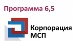 Программа стимулирования кредитования субъектов малого и среднего предпринимательства "Программа 6,5"