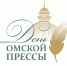 С Днем омской прессы! - Союз журналистов России