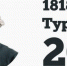 «Беседы с Тургеневым» - КПРФ