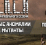 S.T.A.L.K.E.R - закрытие сезона в клубе "Василий Чапаев" - BiletOmsk.Ru