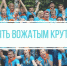 Завершается прием заявок на конкурс «Лига вожатых» - Molodoy.Info