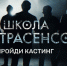 Жители города Омска могут попасть в первую телевизионную «Школу Экстрасенсов» на ТНТ! - Om1.Ru