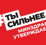 В социальных сетях стартовала акция #ТыСильнее - Фонд ОМС