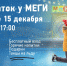 В Омске откроется новый большой каток под открытым небом - Om1.Ru