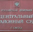 Участнику «банды Мацелевича», укравшей 200 миллионов, дали условный срок - ИА Деловой Омск